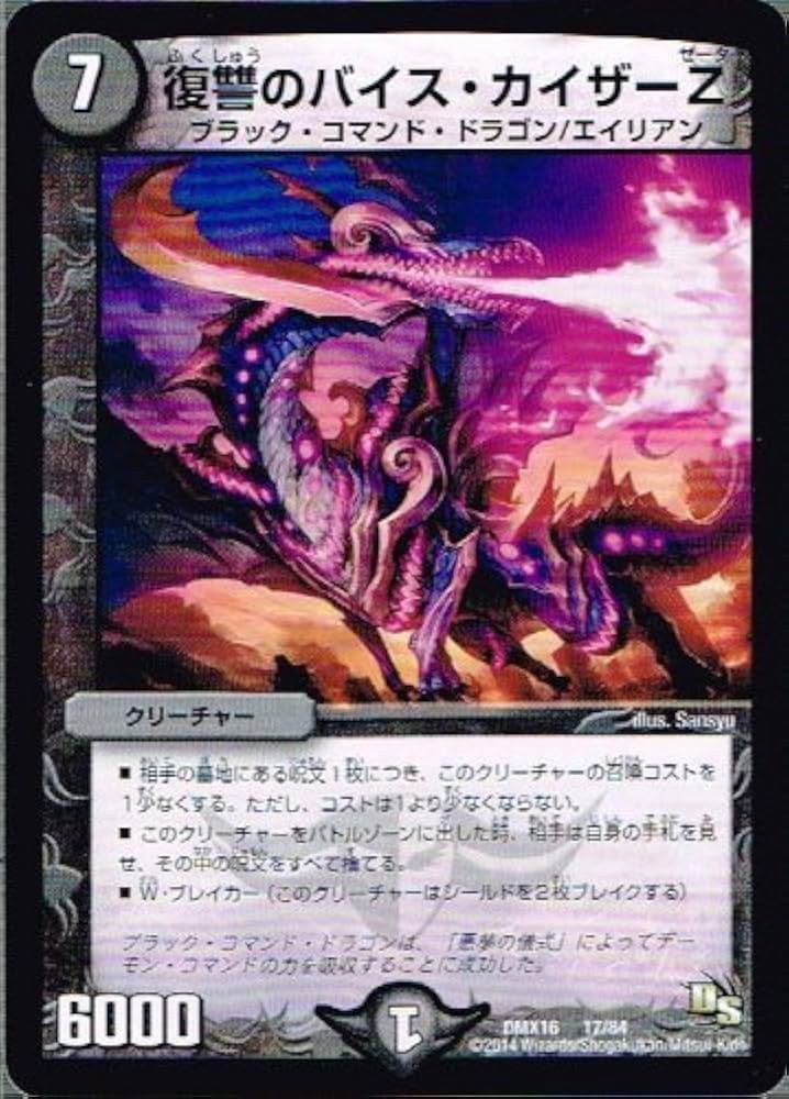 Amazon.co.jp: 復讐のバイス・カイザーZ コモン仕様 デュエル